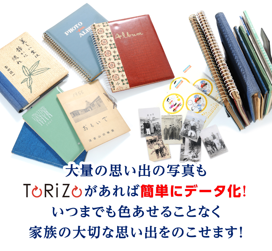 torizoはモバイルスキャナー